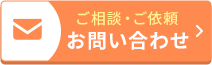 お問い合わせバナー